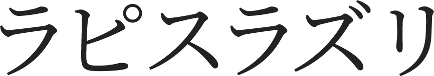 ラヴィアンブルー合同会社